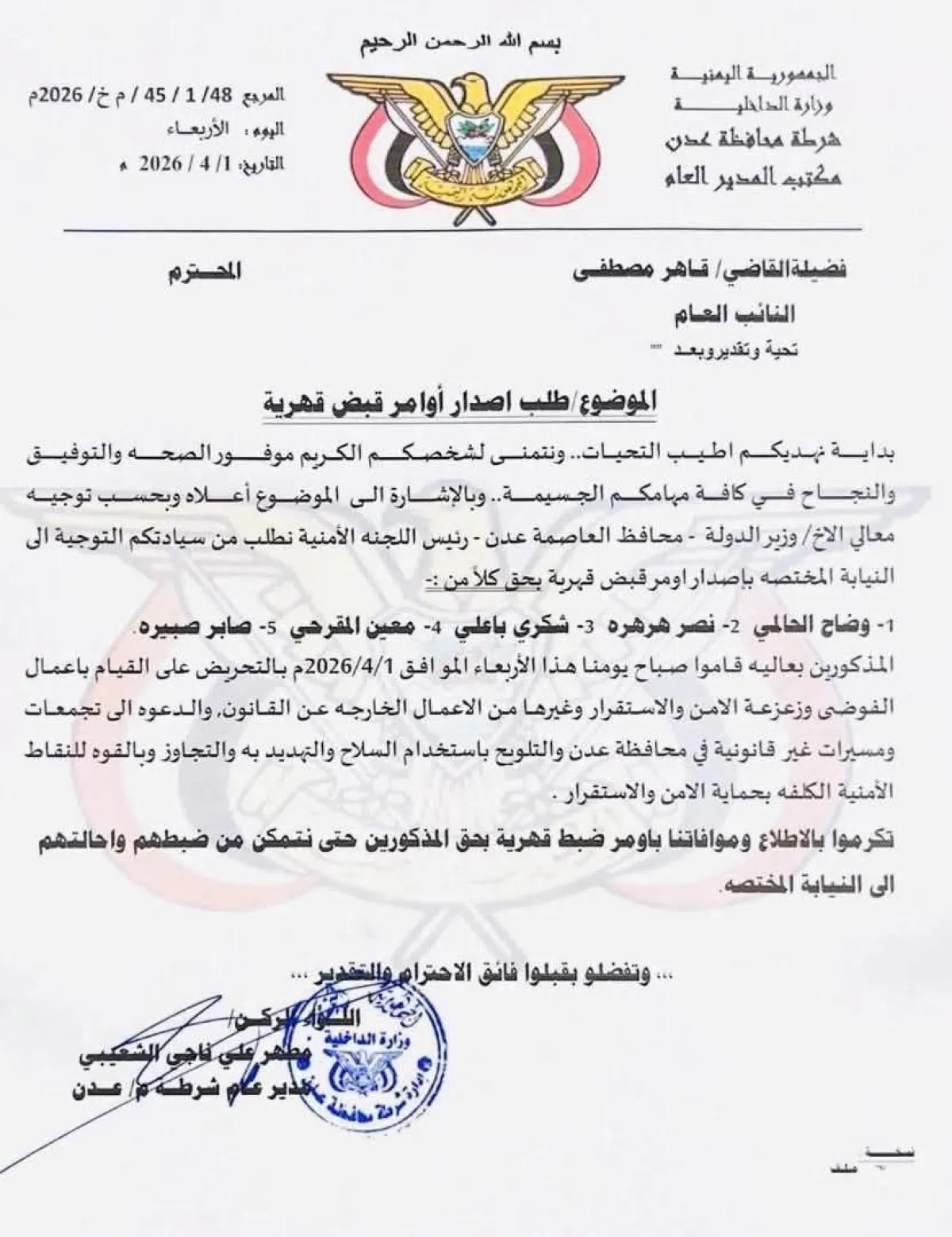 عدن.. النيابة الجزائية تصدر أوامر قبض قهرية بحق عدد من قيادات المجلس الانتقالي