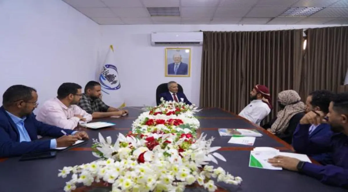 عدن: وزير الشؤون الاجتماعية والعمل يلتقي مؤسسة ينابيع الخير