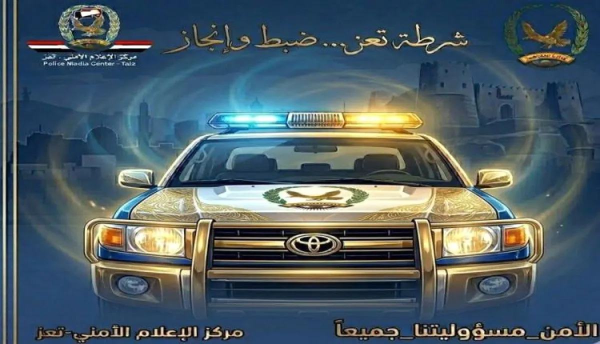 الأجهزة الأمنية ب​شرطة تعز تضبط مطلوباً متلبساً بسرقة سيارة تابعة لأحد المواطنين