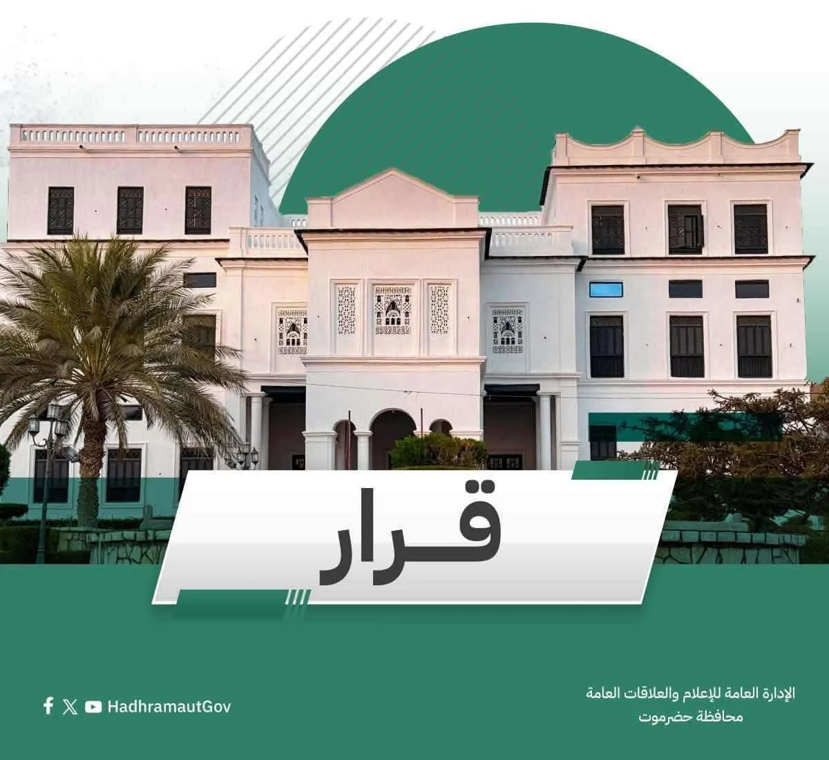 عضو مجلس القيادة محافظ حضرموت يصدر قراراً بتكليف مديراً عاماً لمكتب الشركة اليمنية للغاز محافظة حضرموت