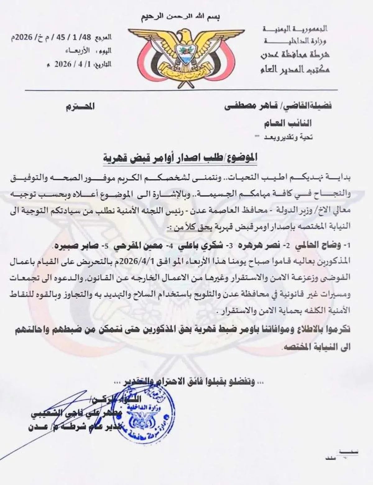 استغرب عدم وجود اسمه.. تعليق غير متوقع لقيادي بالانتقالي على مذكرة الاعتقالات بعدن