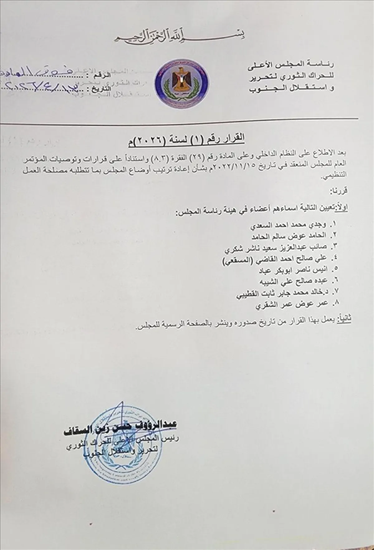 قرارات جديدة تعيد ترتيب المشهد داخل الحراك الثوري.. أسماء قيادية تدخل هيئة الرئاسة