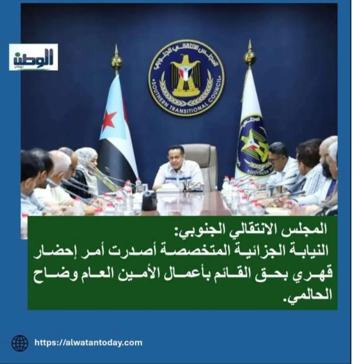 المجلس الانتقالي يندد بأمر إحضار قهري بحق وضاح الحالمي ويصفه بالاستهداف السياسي