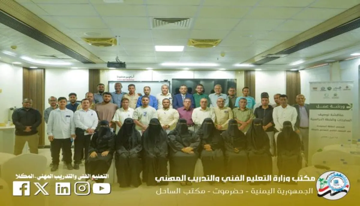 التعليم الفني يعقد ورشة عمل لمناقشة توصيف مخرجات وخطة تخصص الطاقة المتجددة