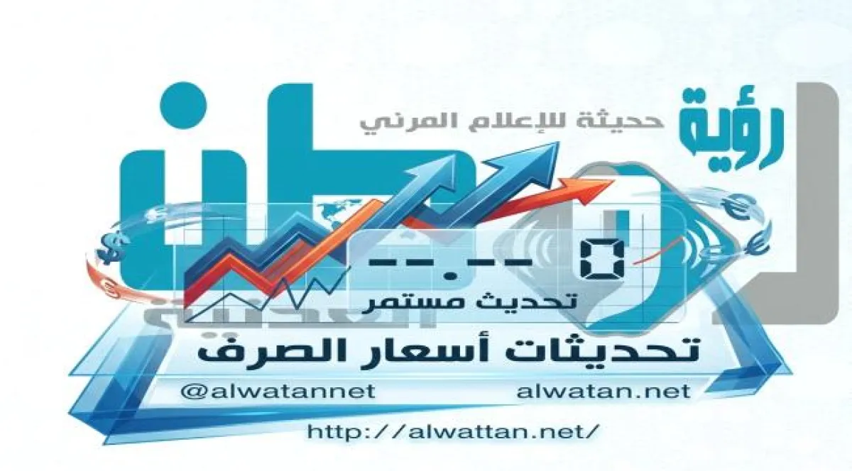 أسعار صرف العملات الأجنبية اليوم في العاصمة عدن وصنعاء