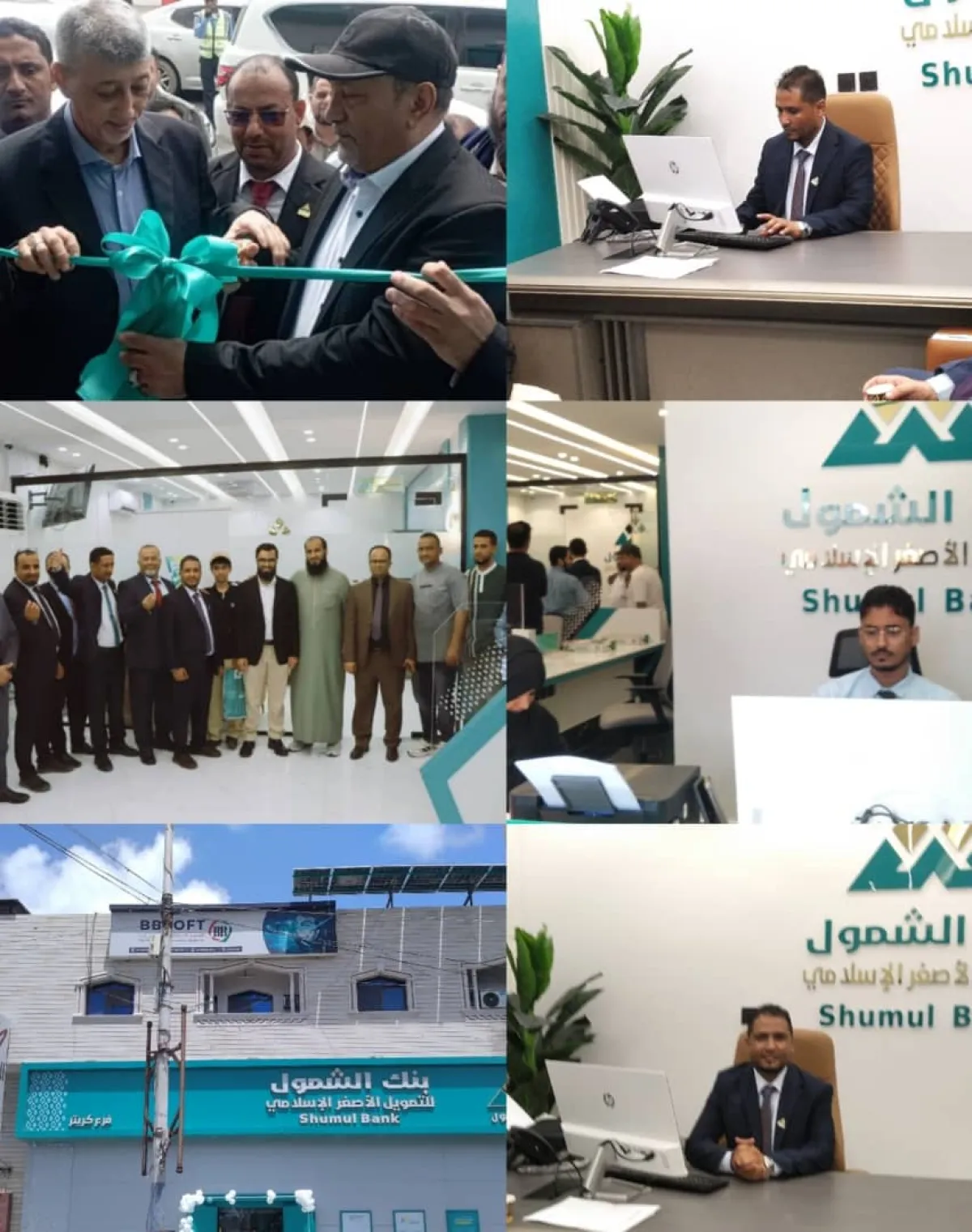 نائب وزير الصناعة: القطاع الخاص قاطرة النهضة الوطنية.. وافتتاح فرع بنك الشمول بعدن يعزز الشمول المالي ويحفّز الاستثمار. 