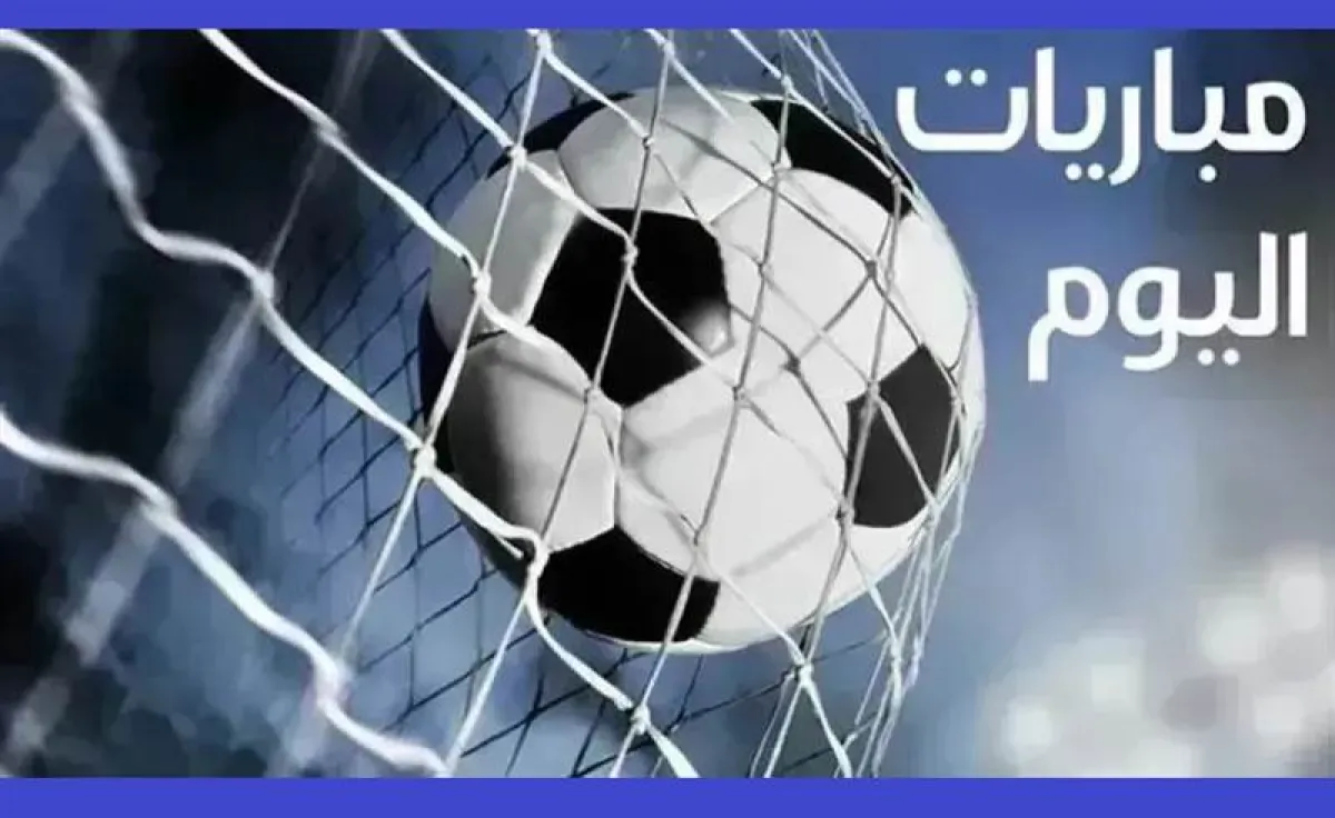 قمة نارية أوروبياً وآسيوياً.. جدول مباريات اليوم الثلاثاء 14 أبريل 2026 والقنوات الناقلة