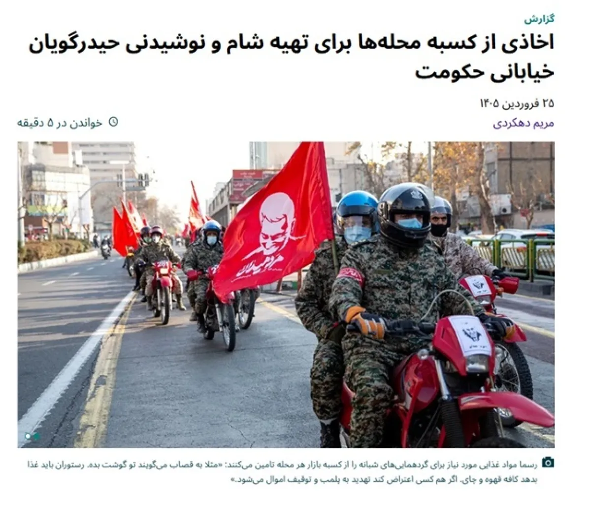 على غرار الحوثي.. جماعة جديدة تظهر في ايران تطلق على نفسها ”أبناء حيدر“ تبتز المتاجر وصغار التجار
