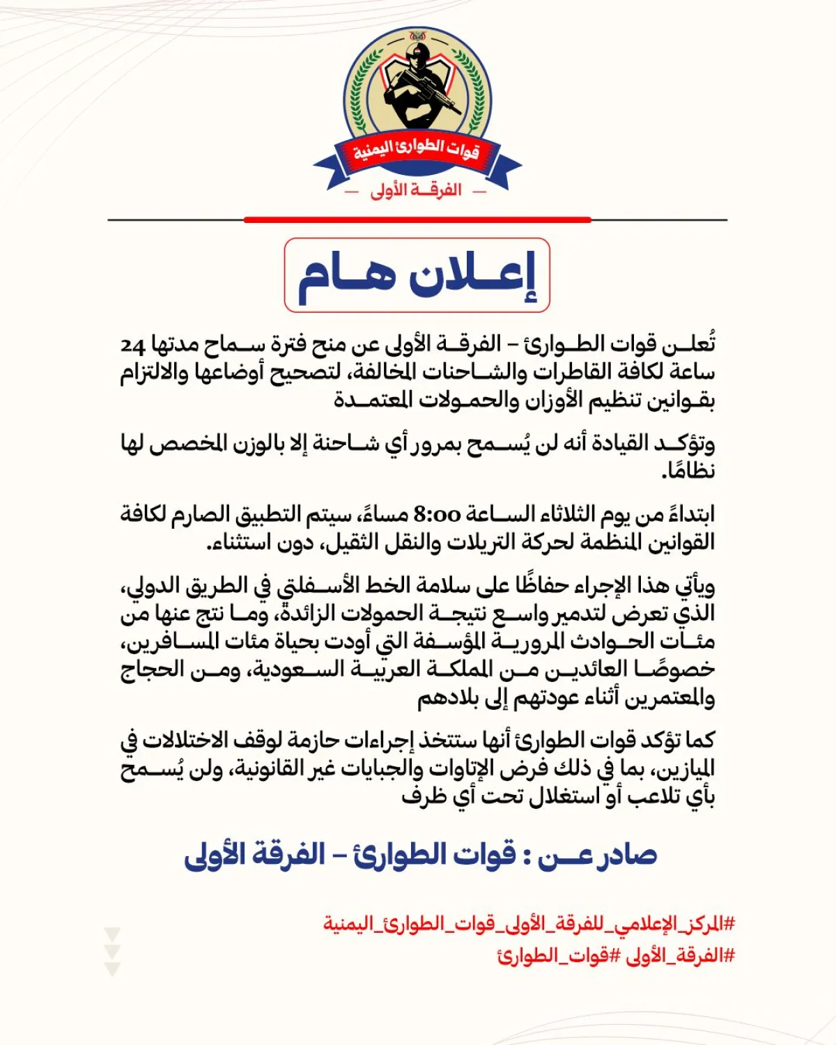 مهلة 24 ساعة لشاحنات النقل الثقيل قبل تشديد إجراءات الأوزان ومنع المخالفات