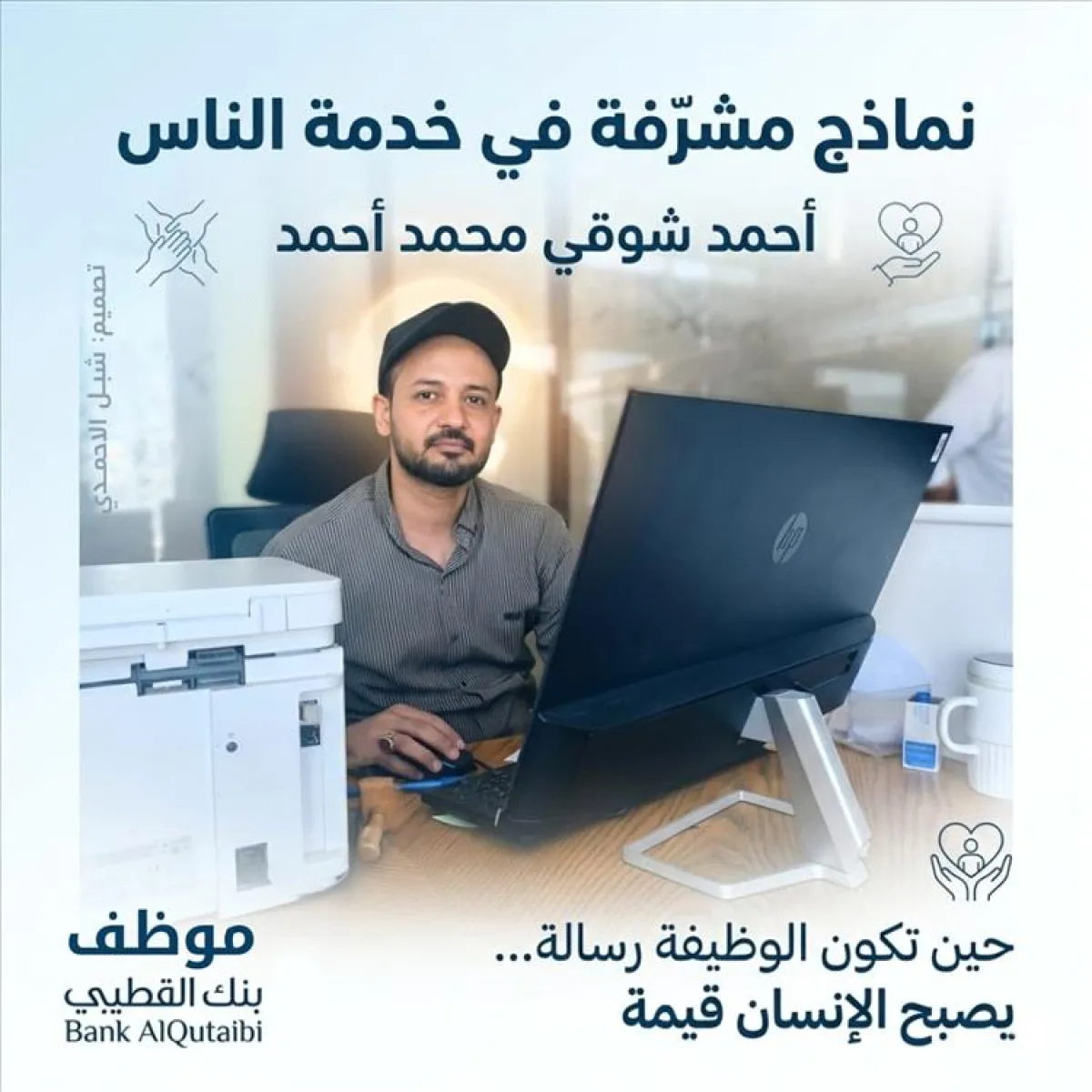 أحمد شوقي… موظف بسيط يتحول إلى رمز للأمانة والإنسانية في بنك القطيبي