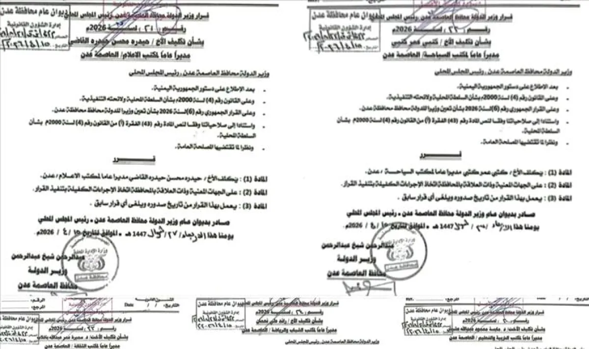 محافظ عدن يصدر قرارات تكليف لمديري مكاتب تنفيذية في عدد من القطاعات