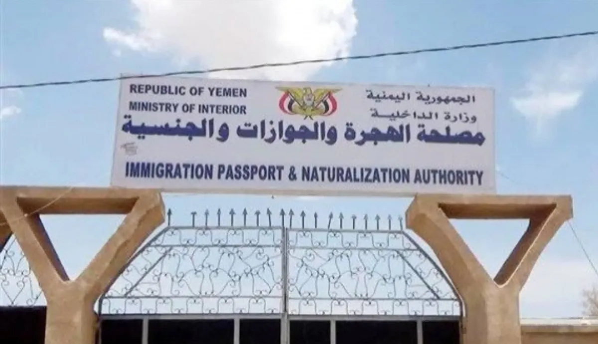 عدن.. مواطنون يشكون من سوء معاملة وتمييز من قبل مسؤولي الجوازات
