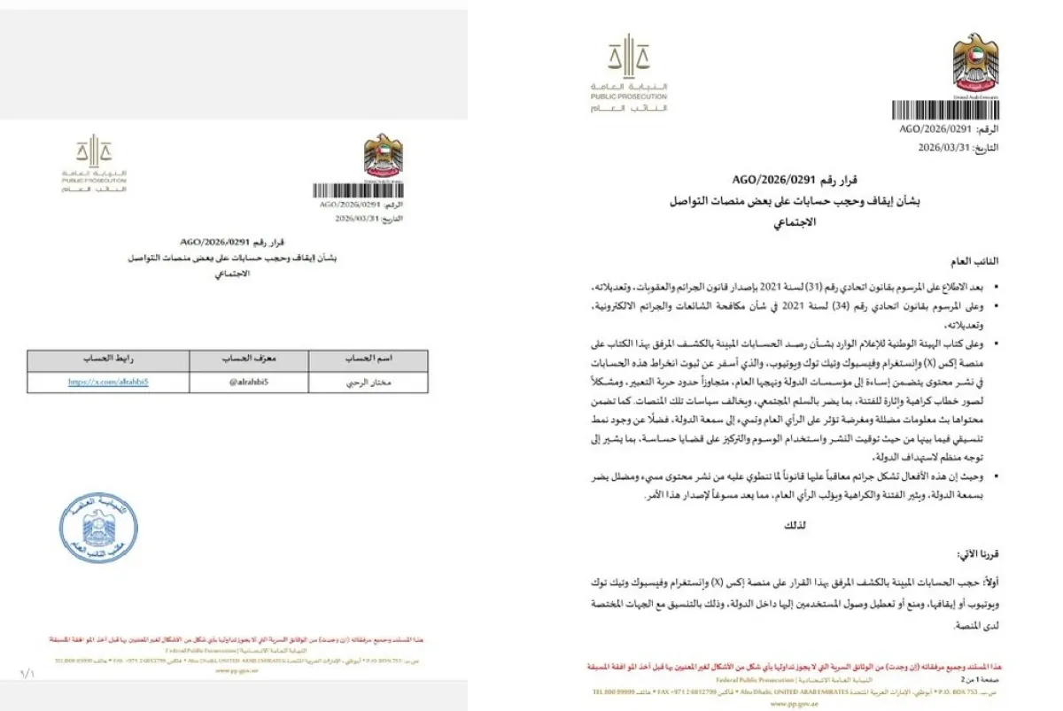 الإمارات تحجب حسابات ناشطين عرب على عدد من المنصات