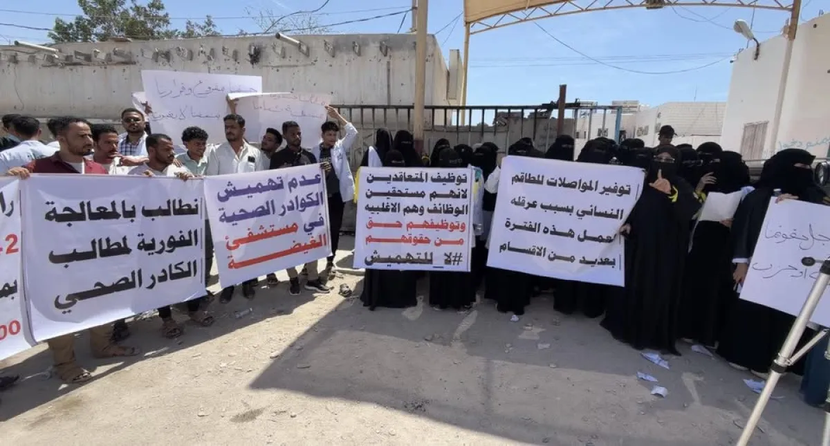 المهرة.. وقفة احتجاجية لكادر مستشفى الغيضة المركزي للمطالبة بصرف مستحقاتهم