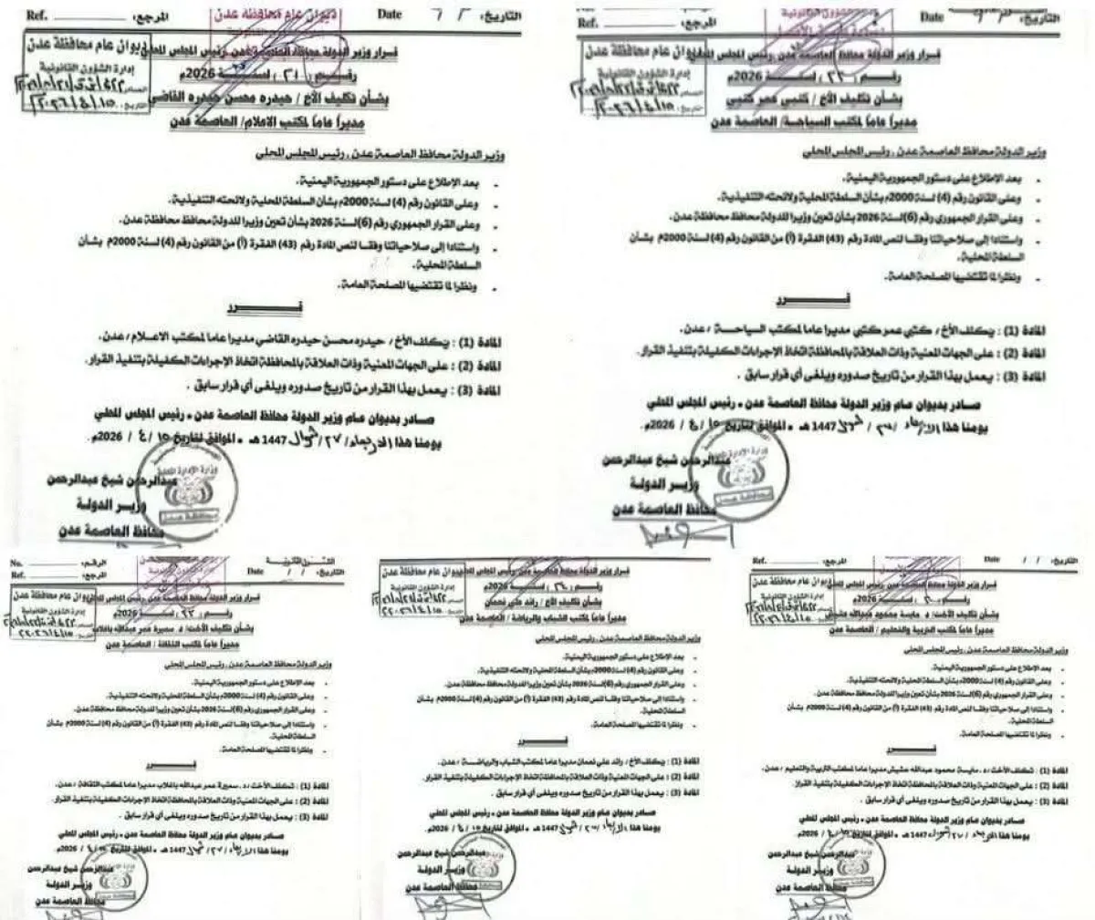 وزير الدولة محافظ العاصمة عدن يصدر قرارات تكليف مديرين جدد لمكاتب التربية والتعليم والإعلام والسياحة والثقافة والشباب والرياضة