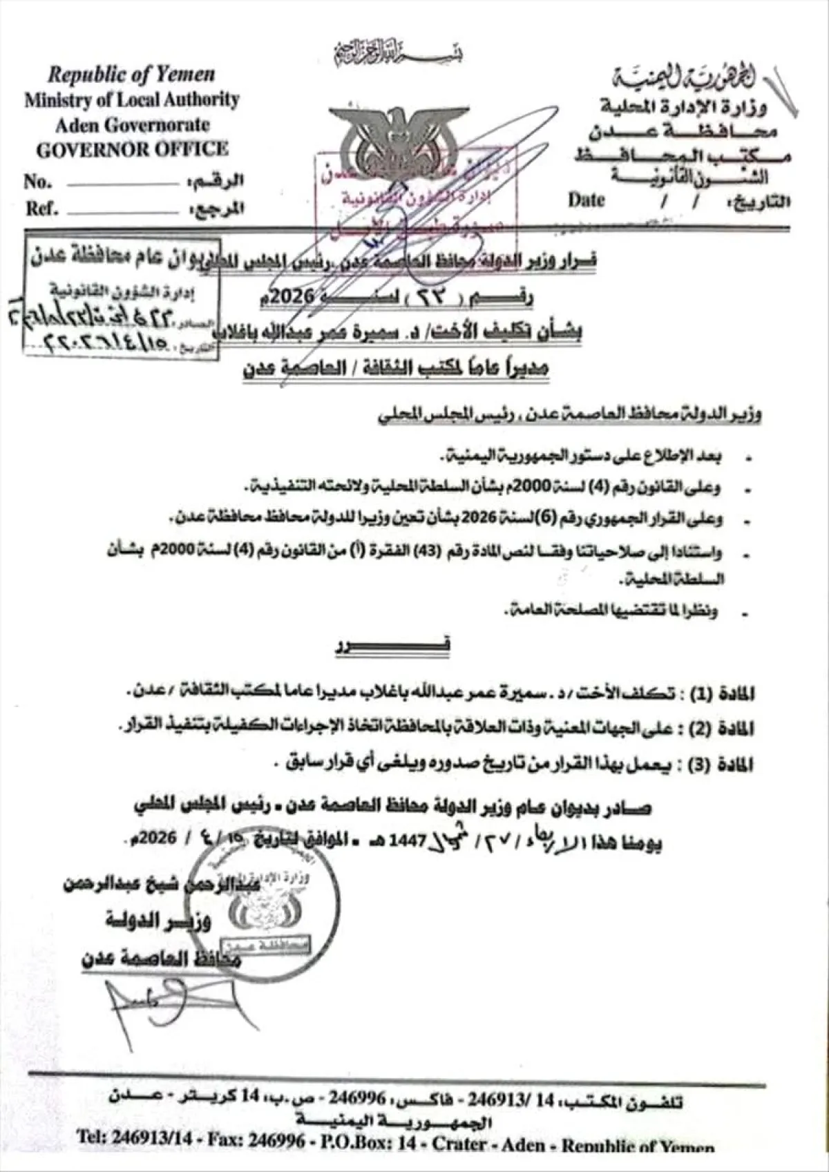 محافظ عدن يصدر قرارات تعيين جديدة