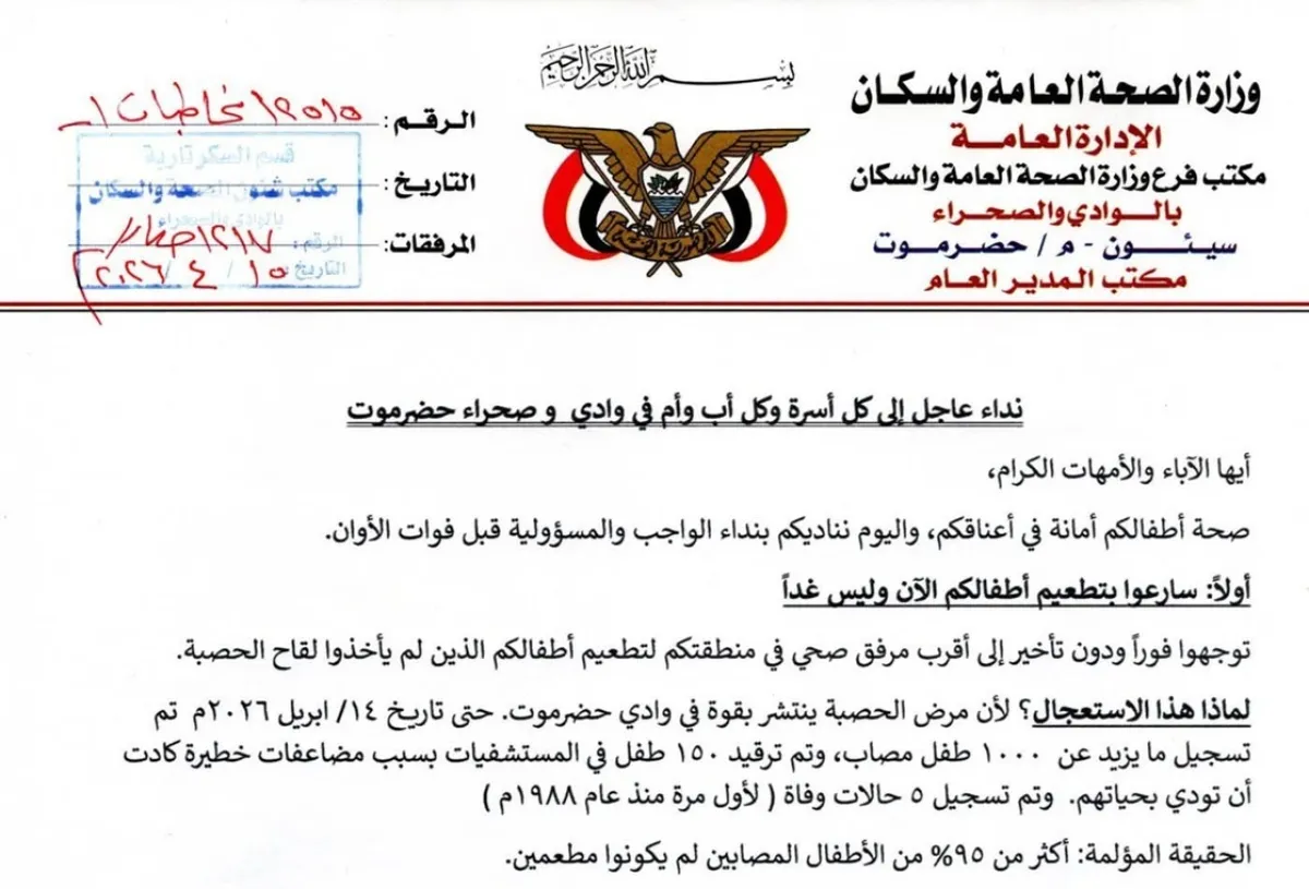 حضرموت.. وفاة 5 أشخاص وأكثر من ألف إصابة جراء الحصبة ونداء عاجل للأسر لتطعيم أطفالها