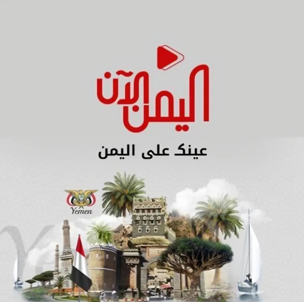 في قرار لافت.. الإمارات تحجب منصة رقمية يمنية على "إكس وفيسبوك"