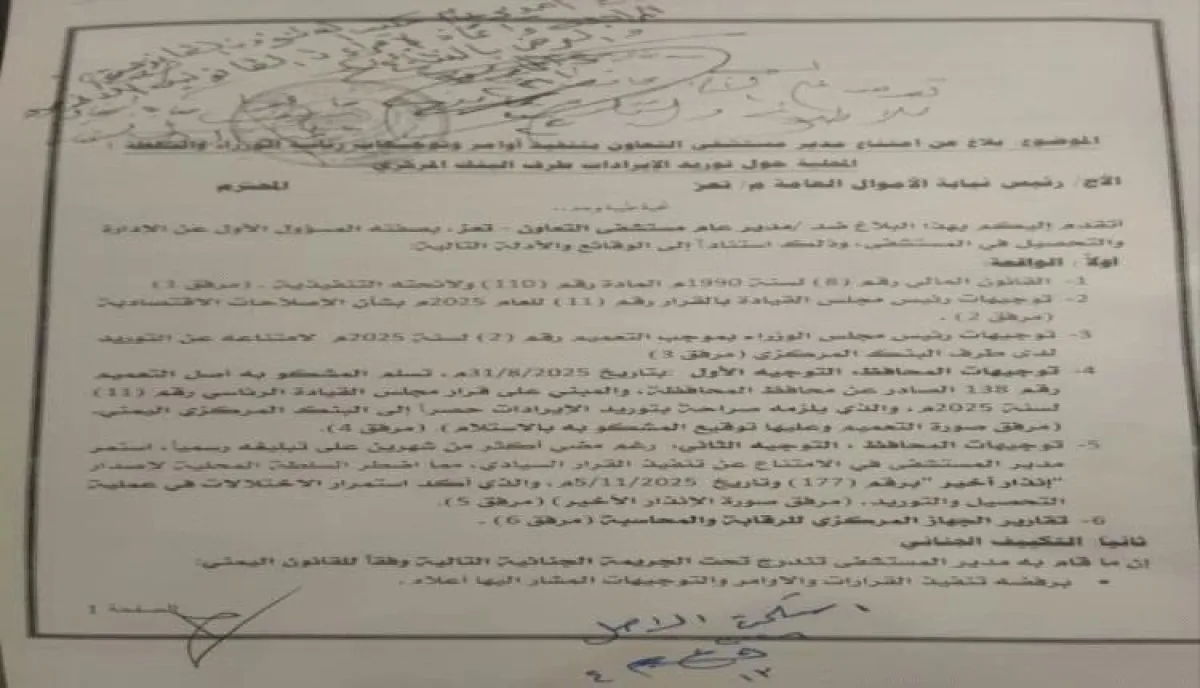 تمرد إداري وتجاوزات مالية تهز مستشفى التعاون في تعز.. مطالبات باستعادته للرقابة الرسمية
