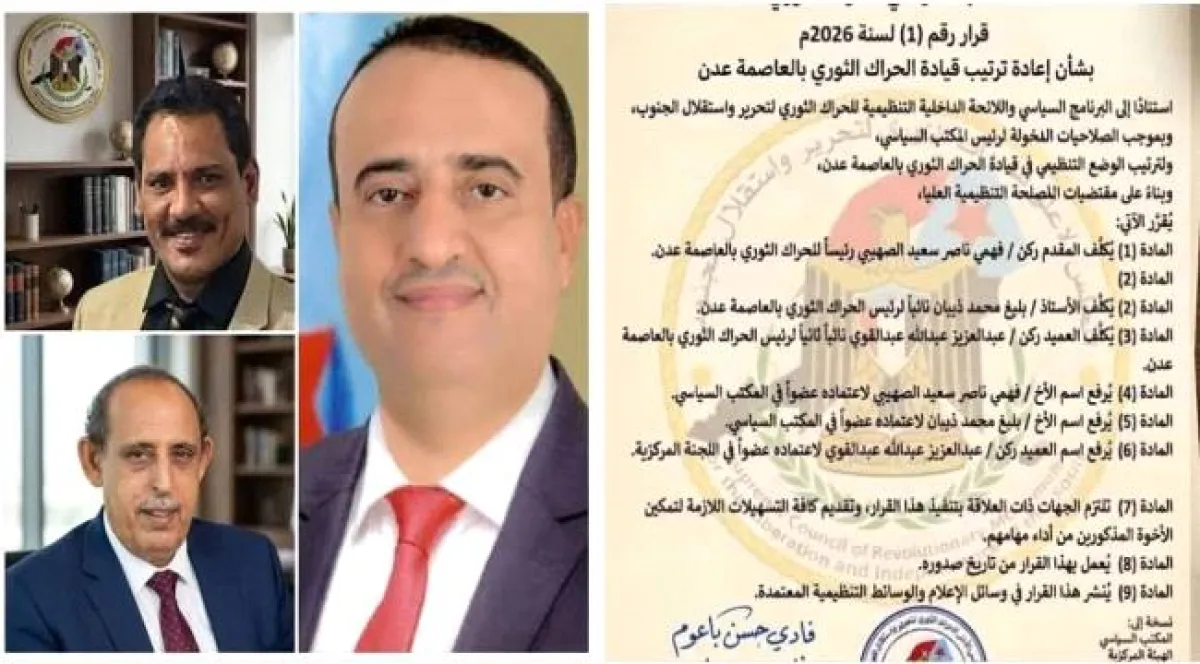 باعوم يعيد تفعيل مجلس الحراك الذي سبق أن دمجه في الانتقالي .. تفاصيل 