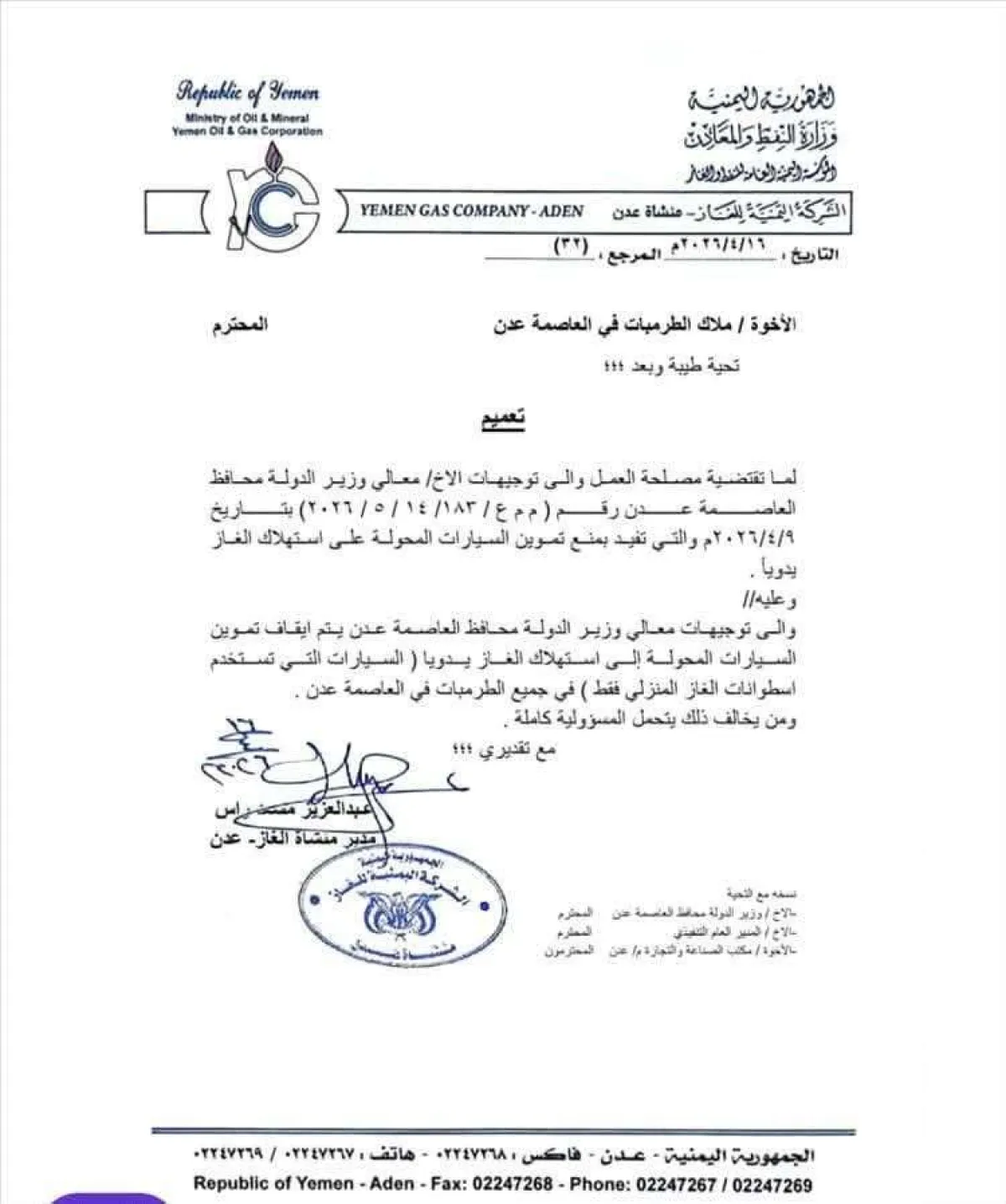 قرار جديد في عدن يمنع تموين السيارات المحولة يدويًا بالغاز مع استثناء المنظومات المعتمدة