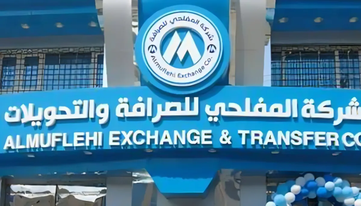 شركة “المفلحي” للصرافة في عدن تقول إن لديها خطة لمعالجة أزمتها المالية بعد أسبوعين من الإغلاق