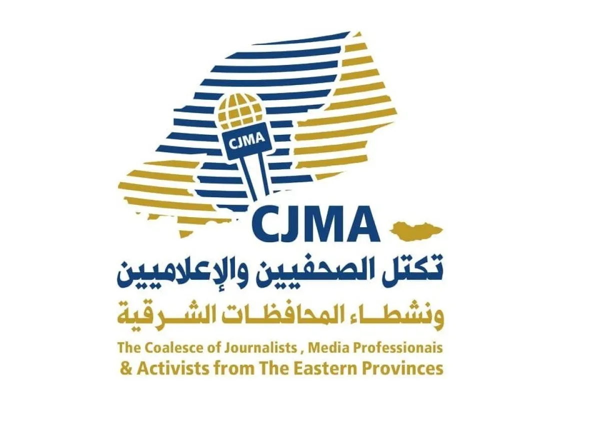 تكتل الصحفيين بالمحافظات الشرقية يستنكر استهداف قناة المهرية في شبوة