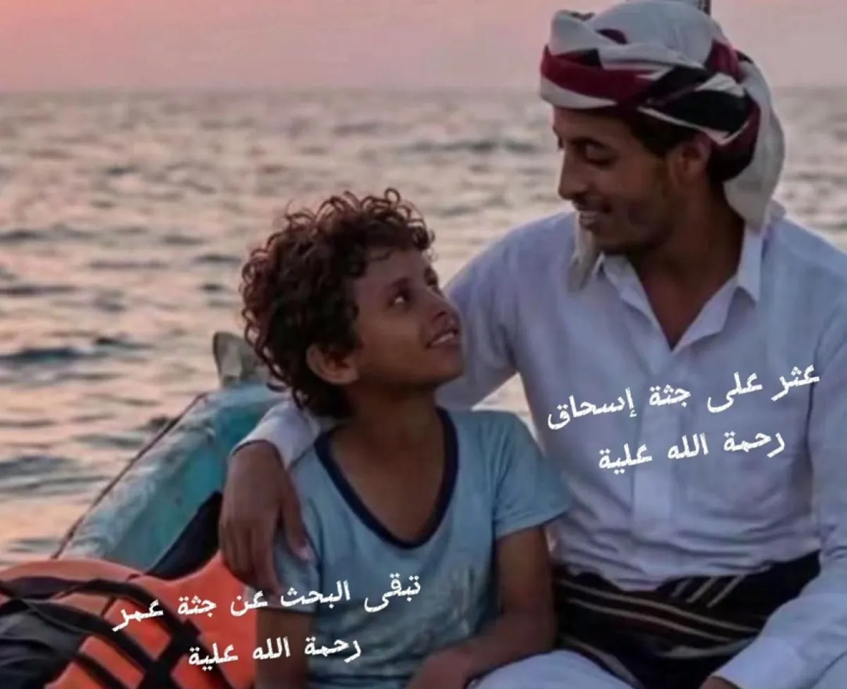 بعد ستة أيام من البحث.. العثور على جثتي صيادين شقيقين فُقدا في عرض البحر شرقي اليمن