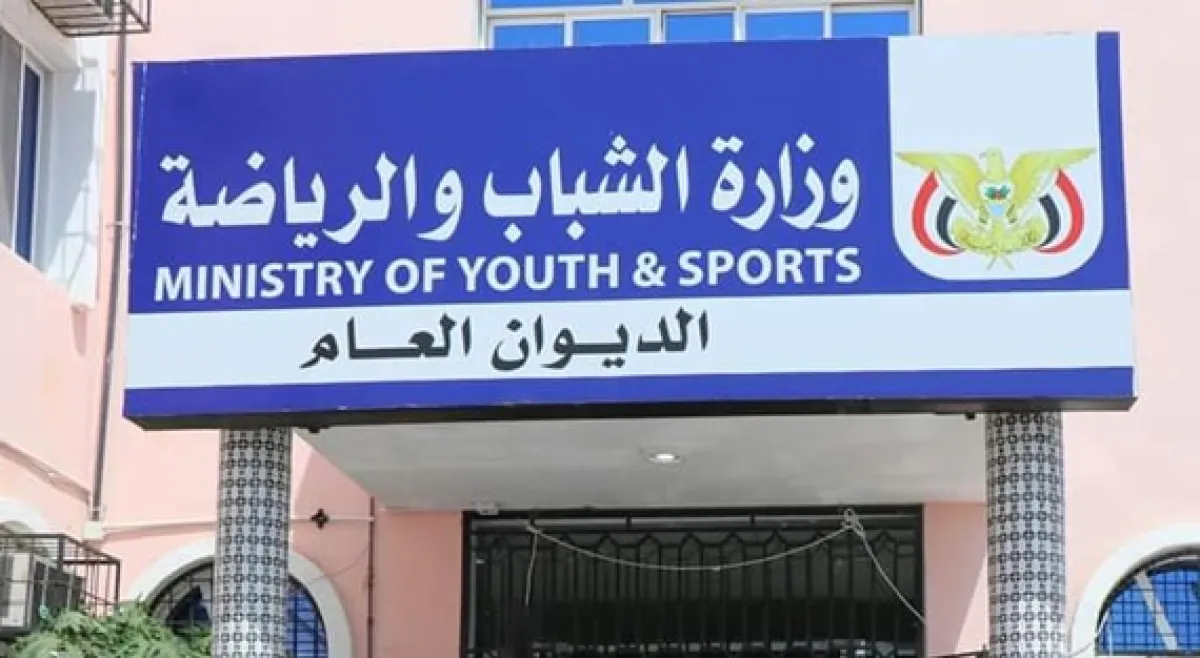 نادي جديد جنوبي اليمن يتسلم تصريح نهائي من وزارة الشباب بعد استكماله الإجراءات المطلوبة