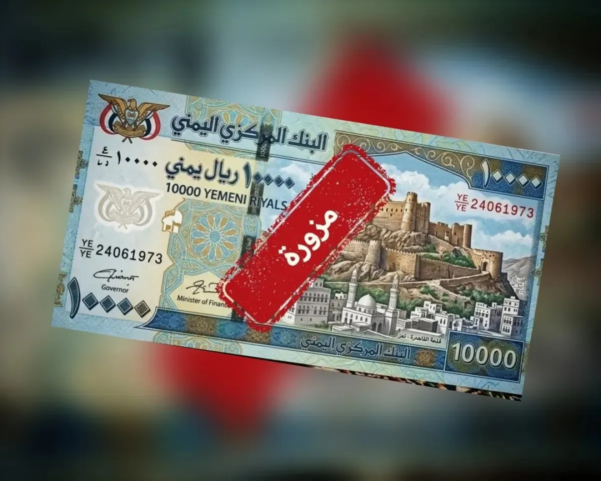 البنك المركزي اليمني ينفي إصدار فئة 10 آلاف ريال ويحذر من عملة مزيفة متداولة