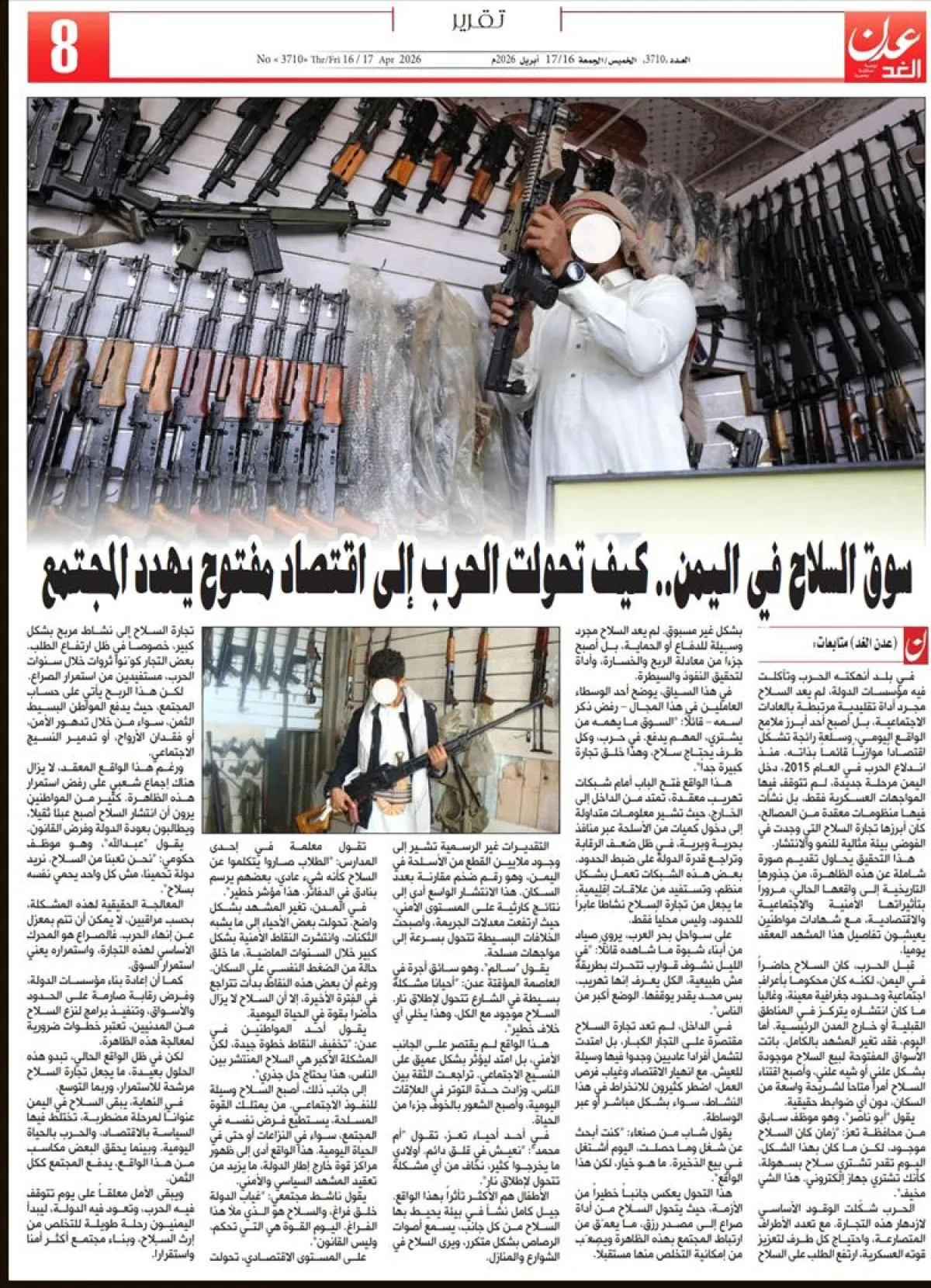 سوق السلاح في اليمن.. كيف تحوّلت الحرب إلى اقتصاد مفتوح يهدد المجتمع ويعيد تشكيل الحياة اليومية