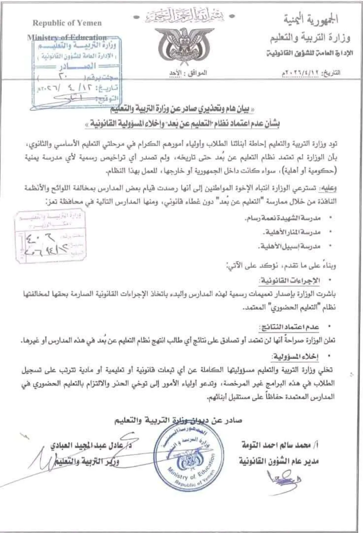 وزارة التربية والتعليم تحذر من نظام "التعليم عن بُعد" وتتوعد المدارس المخالفة بإجراءات قانونية
