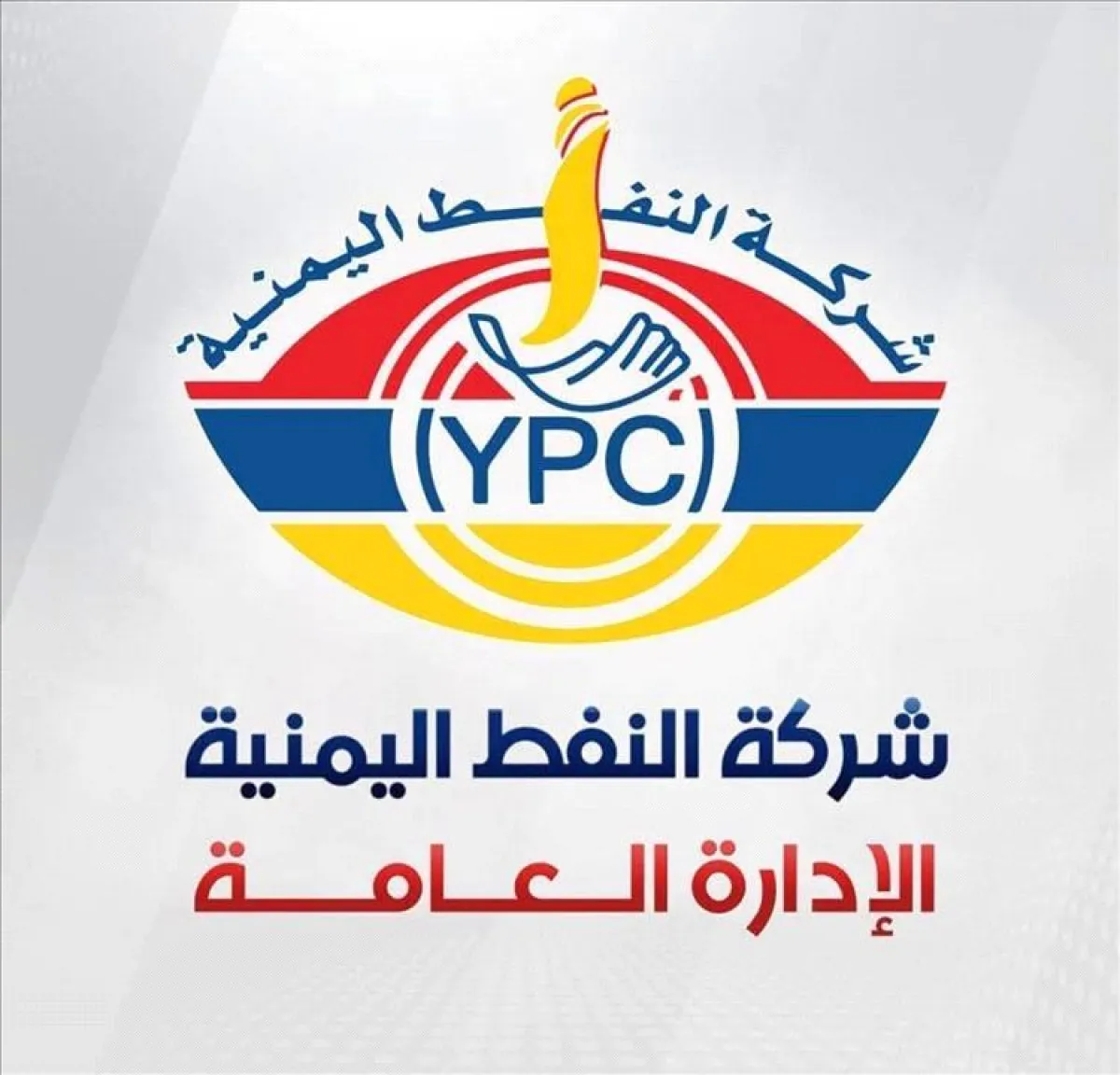 عاجل:شركة النفط اليمنية تفرض جرعة جديدة في اسعار المشتقات النفطية