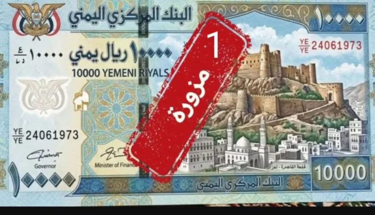 البنك المركزي اليمني يوضح حول العملة النقدية فئة 10 آلاف ريال