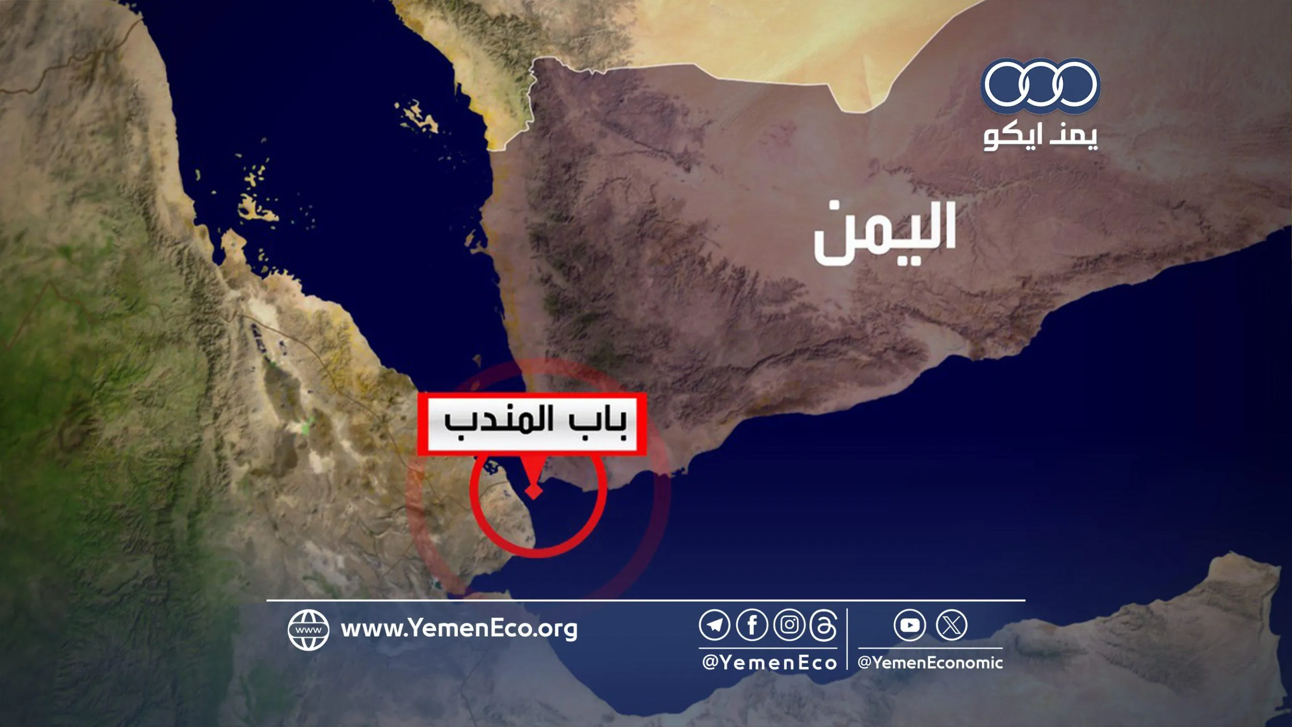 الصومال تهدد إسرائيل بإغلاق باب المندب
