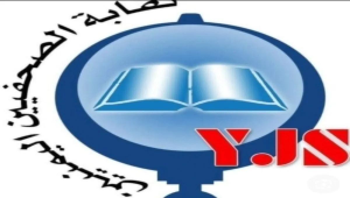 نقابة الصحفيين تدعو للتحقيق في انتهاكات طالت إثنين من الصحفيين بتعز