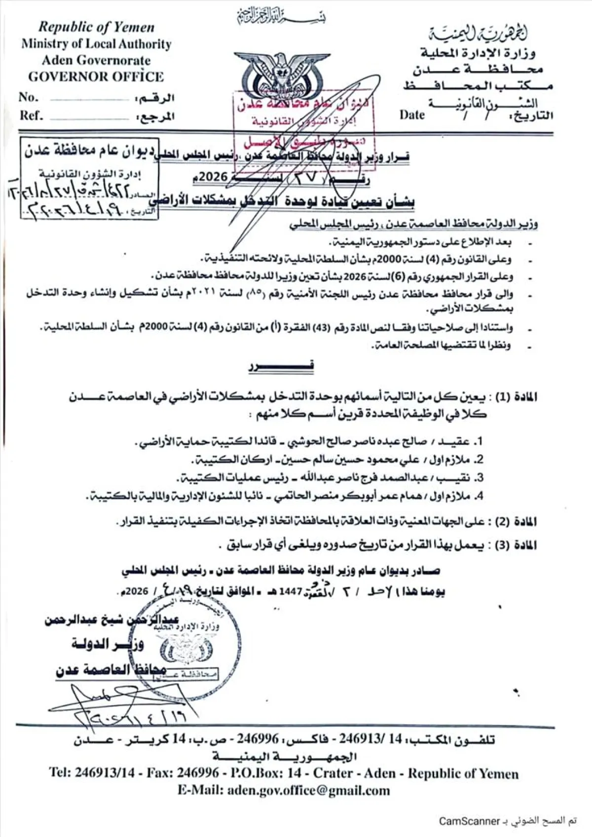 محافظ عدن يصدر قراراً بتعيين قيادة جديدة لوحدة التدخل بمشكلات الأراضي