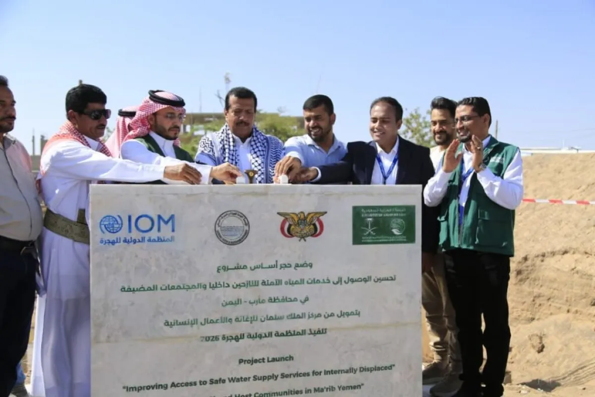 وضع حجر أساس لثلاثة مشاريع مياه بمدينة مأرب بتمويل مركز الملك سلمان للاغاثة