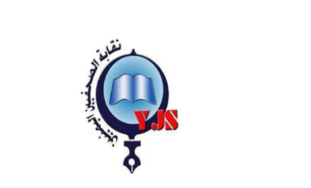 نقابة الصحفيين اليمنيين تدعو للتحقيق في انتهاكات طالت زملاء في تعز