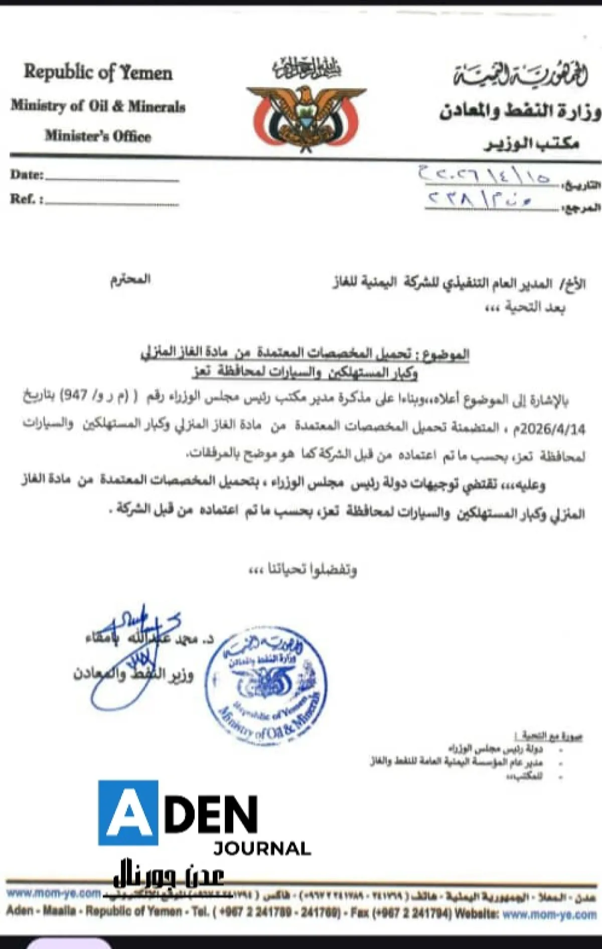 أبناء تعز يناشدون الشركة اليمنية للغاز صرف حصة المحافظة كاملة من الغاز المنزلي لمواجهة الأزمة الخانقة