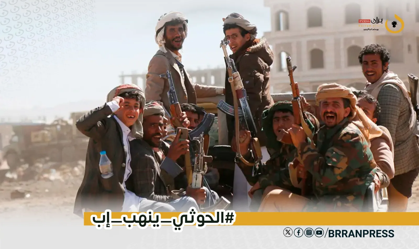 تقرير | “الحوثي ينهب إب”.. صرخة يمنية تكشف سطوًا حوثيًا ممنهجًا للمحافظة