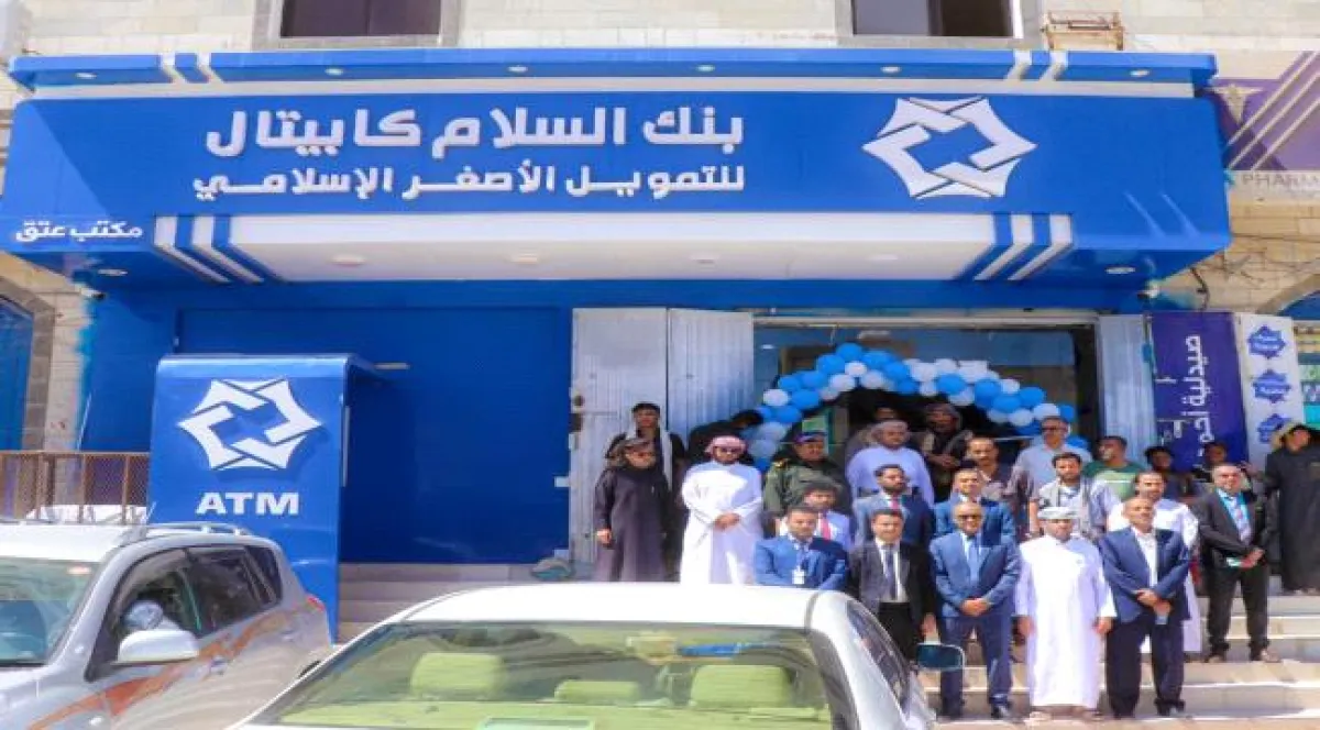 شبوة: بنك السلام كابيتال يوسّع نشاطه ويدشّن افتتاح فرعه الثالث بمدينة عتق