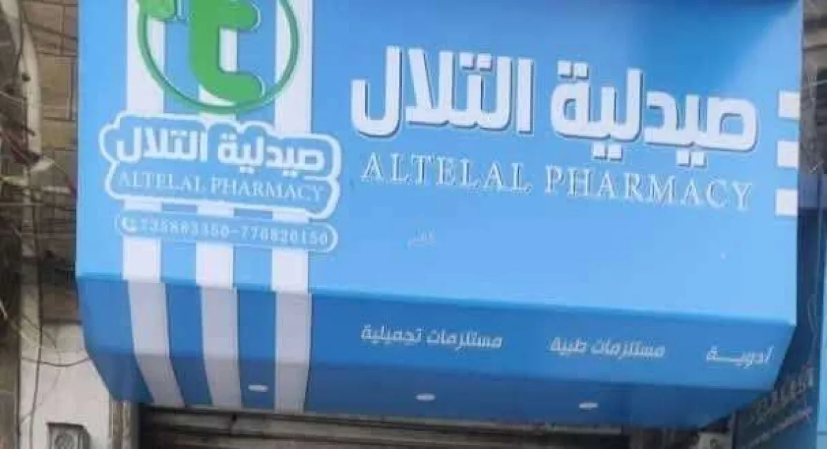 إعادة فتح صيدلية التلال بتعز وسط توضيحات حول قرار الإغلاق