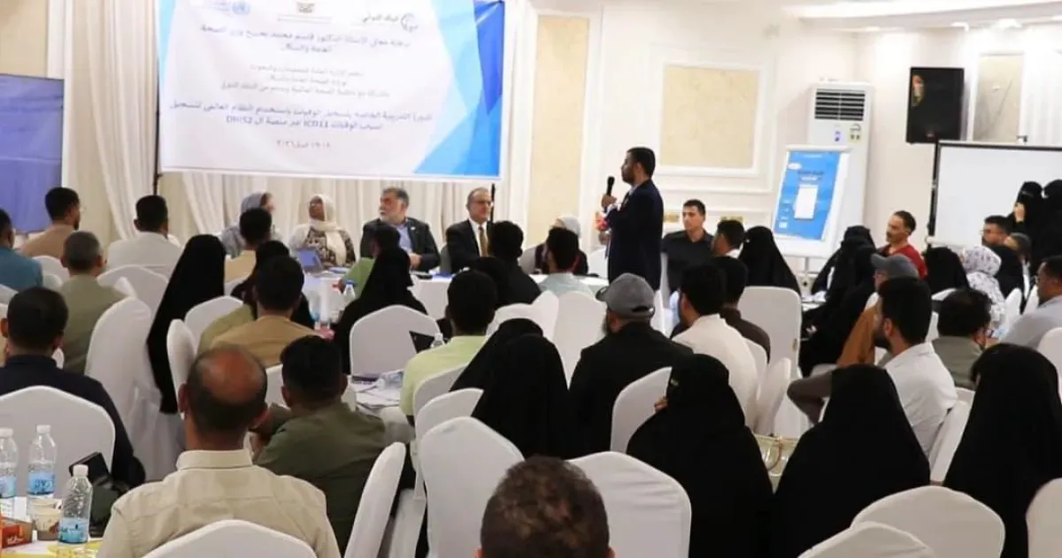 وزارة الصحة تستعرض خطتها للترصد الشامل لأسباب الوفيات وتؤكد أهمية نظم المعلومات الصحية