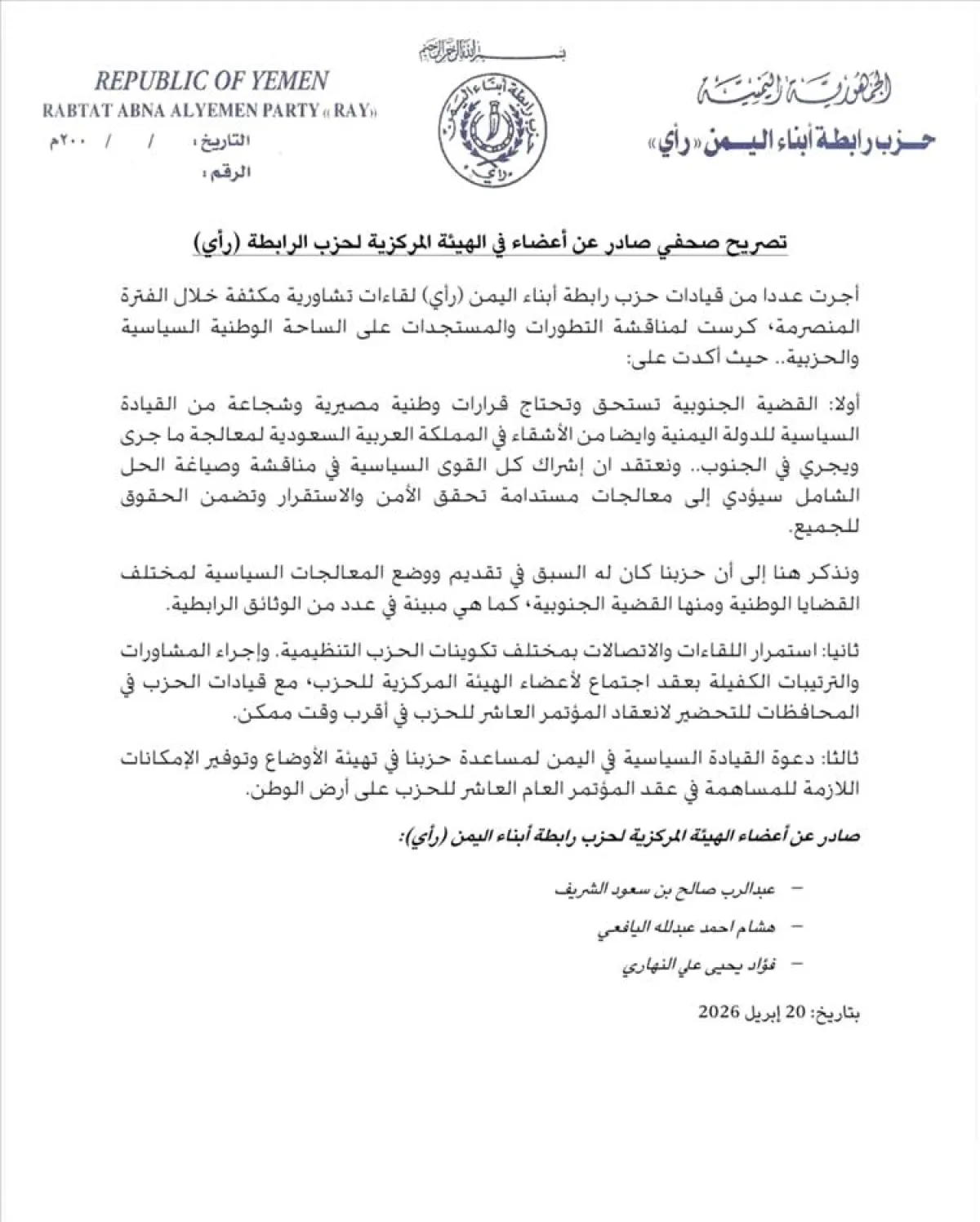 قيادات في حزب الرابطة تطرح رؤيتها للحل وتدعو لعقد المؤتمر العام العاشر