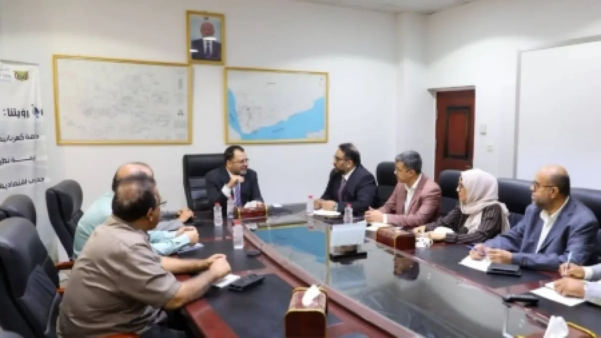 اليمن: وزير الكهرباء يبحث مع الفريق الاقتصادي خطة تعافٍ لتعزيز كفاءة قطاع الطاقة