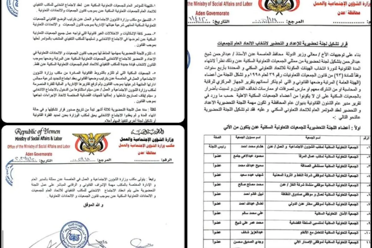 إنهاء "حقبة الجمود".. لجنة تحضيرية تمهد الطريق لانتخابات اتحاد الجمعيات السكنية في عدن