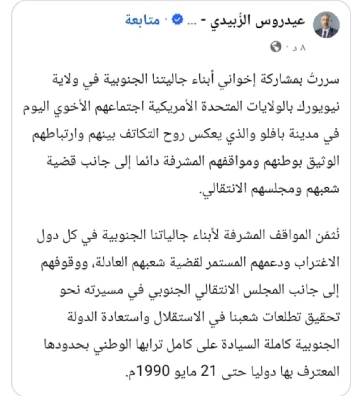  صفحة الزبيدي في فيس بوك تصدر بيانًا ثم تقوم بحذفه بعد دقائق 