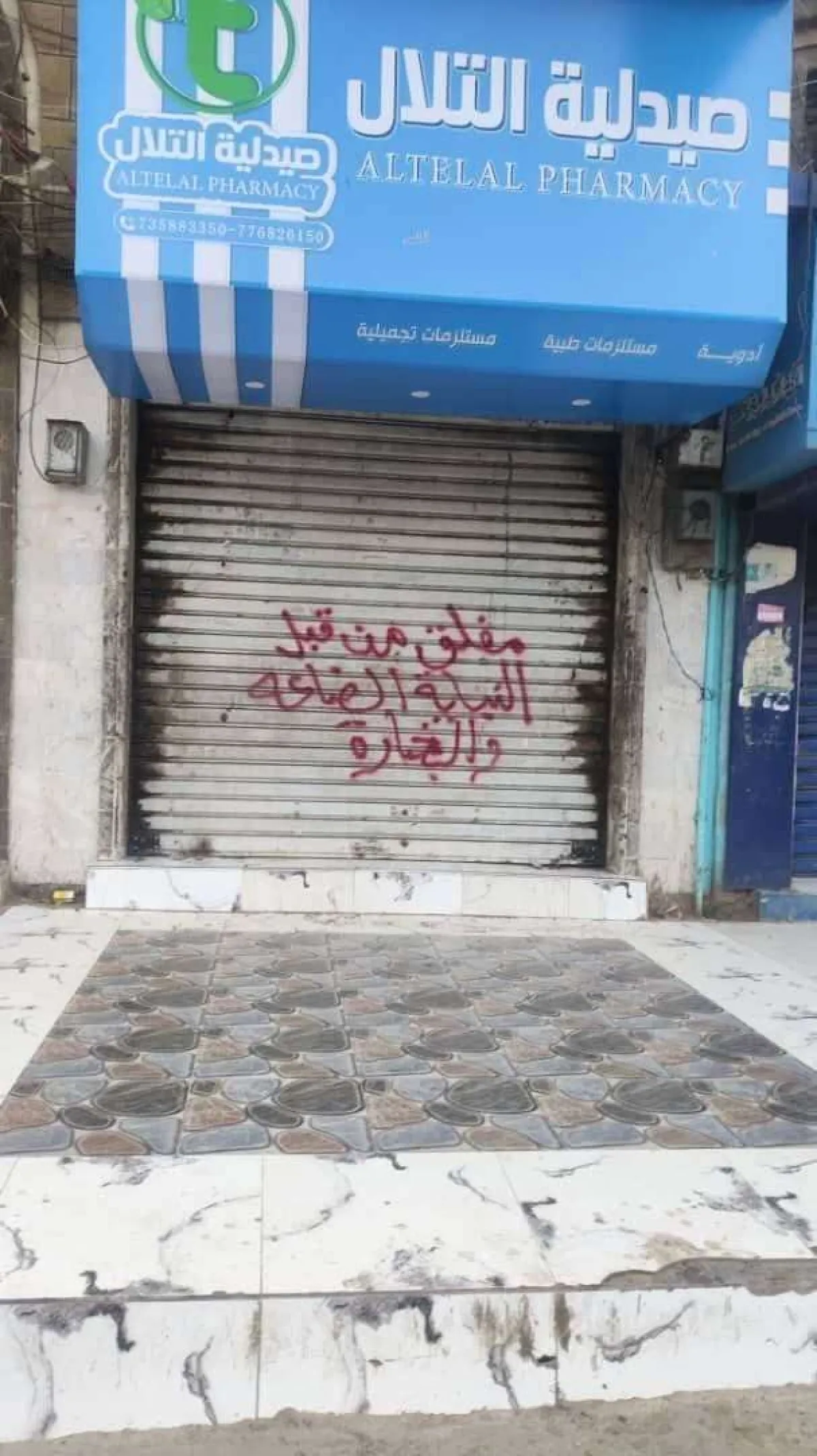طبيب صيدلاني ينتقد حملات إغلاق الصيدليات في تعز ويدعو إلى هذا الأمر