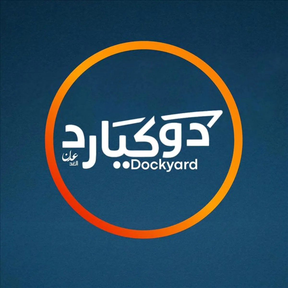 منصة رقمية جديدة ترى النور من عدن.. “دويكارد” تنطلق بمحتوى متنوع ورؤية إعلامية حديثة